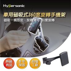 Hypersonic HPA599 磁吸式旋轉手機架