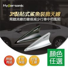 Hyprsonic HP6611 鯊魚裝飾天線 通用型汽車天線