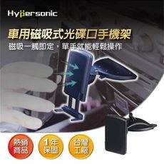 Hypersonic HPA592 海豚CD磁吸手機架 磁鐵車用手機架