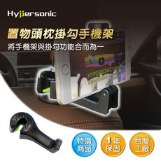 Hypersonic HPA526 汽車用置物收納掛勾後座手機架 隱藏式支架 收納掛勾 車用固定架