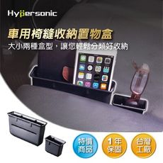 Hypersonic HP3527 mini椅縫收納盒