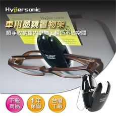 Hypersonic HP2502 眼鏡架-黑色(車用眼鏡架)