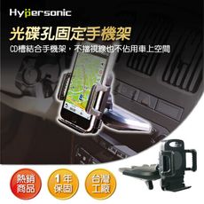 Hypersonic HPA563 CD孔手機架 車用手機架 汽車CD口 CD手機架