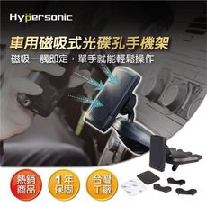 Hypersonic HPA585 磁吸式CD孔手機架 磁鐵車用手機架