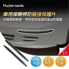 Hypersonic HP6159 保險桿防碰條