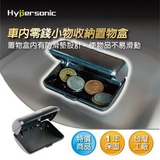 Hypersonic HP2522 零錢置物盒 輕巧實用零錢置物盒 零錢收納盒