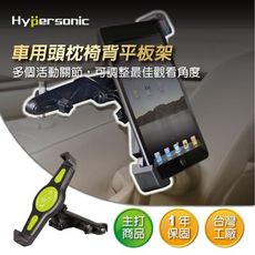 Hypersonic HPA571 後頭枕平板架 IPAD架 後座平版架