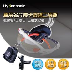 Hypersonic HP3523 二用式票卡眼鏡架-黑色