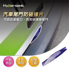 Hypersonic HP6112 汽車尾門防碰片