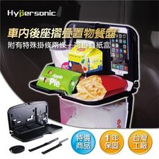 Hypersonic HPA527 多用途後座餐盤