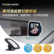 Hypersonic HP3524 後座嬰兒觀察鏡 寶寶鏡 寶寶後視鏡 微曲面廣角 後照鏡後視鏡盲點