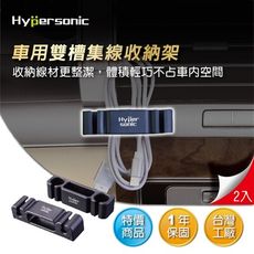 Hypersonic HP3531 雙槽集線架 線材收納
