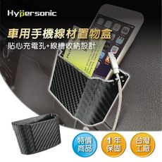 Hypersonic HP3533 碳纖紋手機置物盒