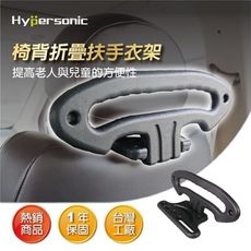 Hypersonic 安全制霸-多功能汽車頭枕扶手掛衣置物架