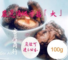 【嚴選頂級】【大香菇】100g - 吉屋商行 Geo All - 煮香菇雞湯孝敬最辛苦的媽媽