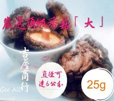 【嚴選頂級】【大香菇】25g - 吉屋商行 Geo All - 煮香菇雞湯孝敬最辛苦的媽媽