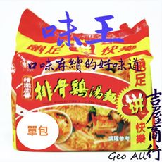 【味蕾饗宴】味王老品牌泡麵的好味道 排骨雞湯麵 單包入 - 吉屋商行Geo All