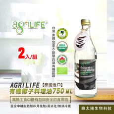 agriLIFE有機椰子料理油(750ml/瓶)*2