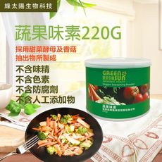 綠太陽 蔬果味素 (220g/罐)