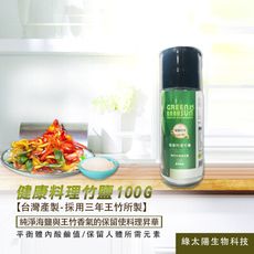 綠太陽 料理竹鹽 (100g/罐)
