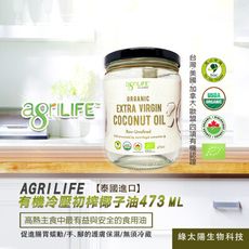 agriLIFE 有機冷壓初榨椰子油 (473ml / 瓶)
