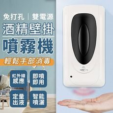 自動酒精噴霧器 壁掛酒精噴霧機 感應噴霧機 次氯酸水霧化機 酒精機 酒精消毒機 乾洗手機