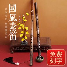 古風專業演奏橫紫竹笛子C初學入門F女生老人E兒童G調曲素笛樂器
