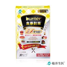 【船井生醫 burner倍熱】食事對策EX PRO+ 加強升級版 (36粒/盒)