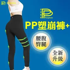 林美秀、吳淡如代言【PP 波瑟楓妮】石墨烯二代塑崩褲+ (九分黑色)