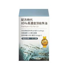 【配方時代】85%高濃度頂級魚油 (60顆/盒)