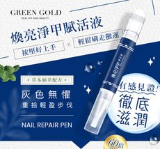 【Green Gold】灰指甲 煥亮淨甲賦活液4ml