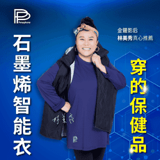 【PP 波瑟楓妮】石墨烯長袖智能衣(三色/任選1件)