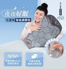 林美秀愛用推薦【PP 波瑟楓妮】石墨烯智能調節枕(1入)