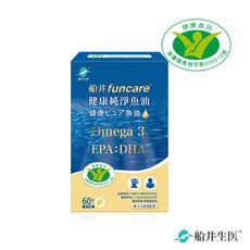 【船井生醫 funcare】Omega-3健康純淨魚油 (60顆/盒)