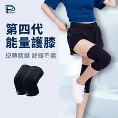 【PP 波瑟楓妮】第四代石墨烯 能量護膝(1入)