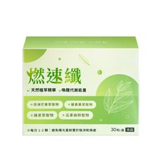 燃速纖膠囊 (30粒/盒)