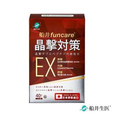 【船井生醫 funcare】晶擊對策EX代謝錠 (40顆/盒)