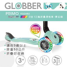 法國 GLOBBER 兒童2合1三輪折疊滑板車夢幻版(LED發光前輪)-薄荷綠 重力轉彎 兒童滑板車