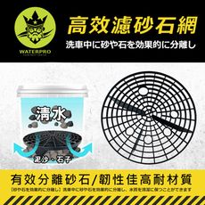 WATERPRO高效濾砂石網｜濾砂石隔離網｜濾砂網｜洗車濾砂網｜泥土過濾網｜隔沙網｜水桶濾網