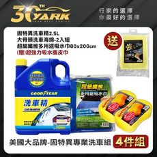 美國大品牌 固特異專業洗車組-4入 贈超強力吸水鹿皮巾 ｜洗車精｜洗車手套｜仿羊毛｜洗車纖維布洗車工