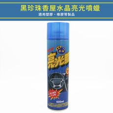 黑珍珠香屋水晶亮光噴腊 600ml (亮光蠟)