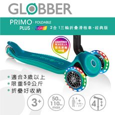 法國 GLOBBER 2合1三輪折疊滑板車經典版(LED發光前輪)-翡翠綠 重力轉彎 兒童滑板車