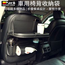 YARK車用椅背收納袋 (餐盤|車用收納|水壺袋|置物)