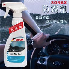 SONAX 防霧劑 500ml (長效防霧|清晰視野)