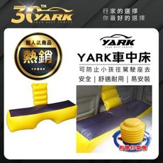 兒童安全防護氣囊床 車中床 汽車氣墊床 旅行床 充氣墊 氣墊床 休旅車充氣