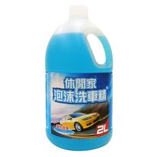 休閒家泡沫洗車精 2000ml (泡沫細|不留水痕|清潔力強)