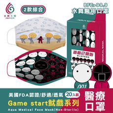 【水舞生醫】Game start魷戲醫療口罩｜含兩款圖案｜一盒20入｜雙鋼印｜醫用口罩│醫療口罩