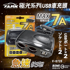 YARK極光系列固定2孔+2座USB充電器-V5725(車充│點菸器│點煙孔)