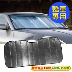 YARK 鋁箔氣泡式遮陽板-轎車專用 車用遮陽板│隔熱板│汽車防曬│遮陽簾