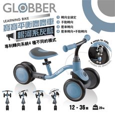 法國 GLOBBER 寶寶平衡嚕嚕車-銀河系灰藍 兒童平衡車 學步車 滑步車